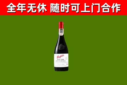 晋宁烟酒回收奔富红酒.jpg