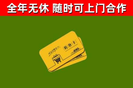 晋宁烟酒回收购物卡.jpg