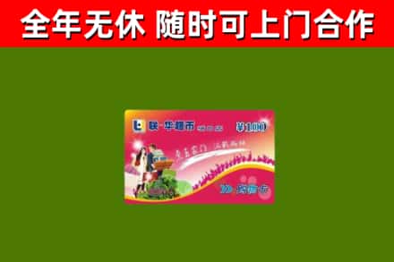 晋宁烟酒回收超市卡.jpg